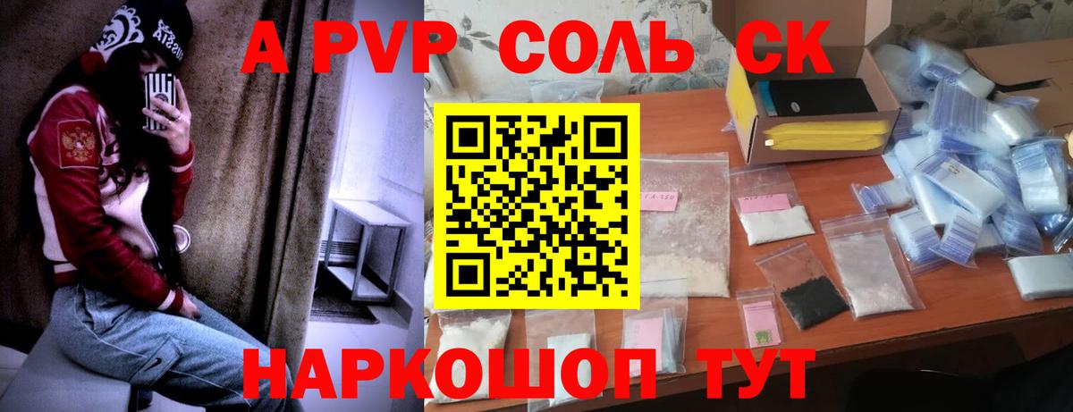 Alpha PVP мука  А ПВП VHQ  Нижний Новгород  A PVP  APVP СК  Вход с VPN 