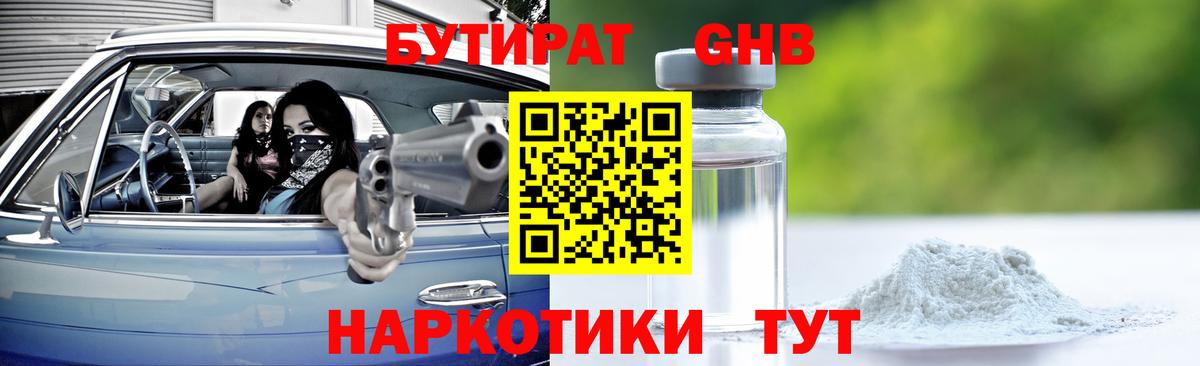 Нижний Новгород  БУТИРАТ Butirat  Бутират  Вход с VPN 