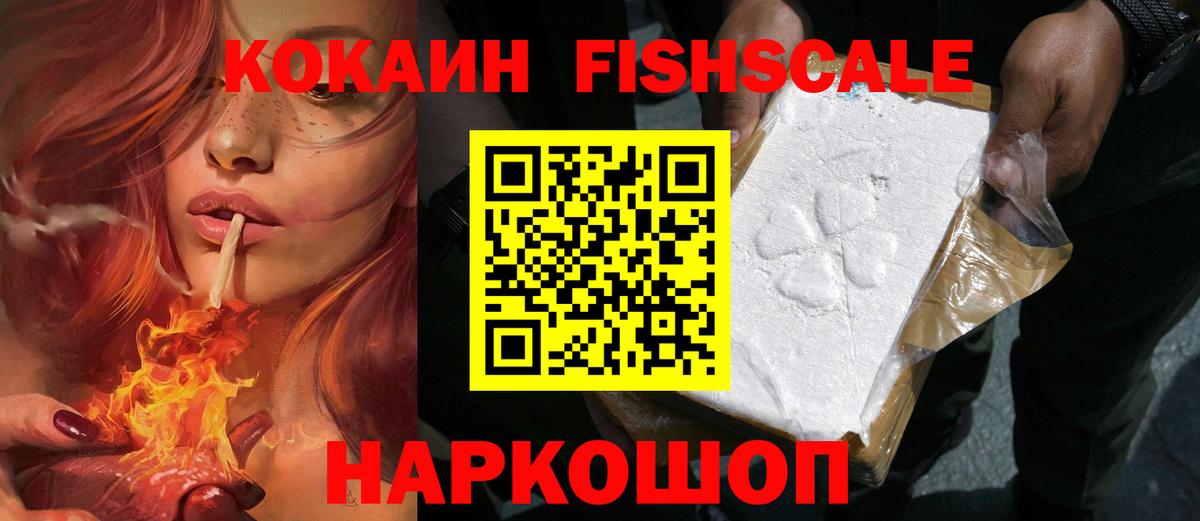 Cocaine  Cocaine Fish Scale  Вход с VPN  Нижний Новгород  Кокаин 97% 