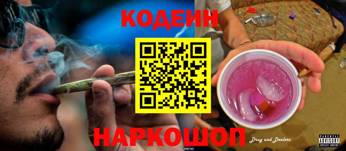 Кодеиновый сироп Lean напиток Lean (лин)  Вход с VPN  Нижний Новгород 