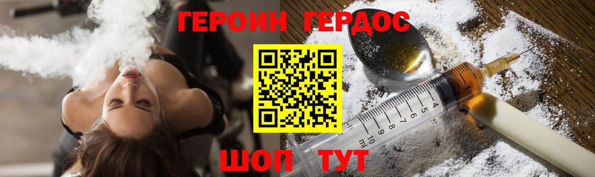 Героин Heroin Нижний Новгород